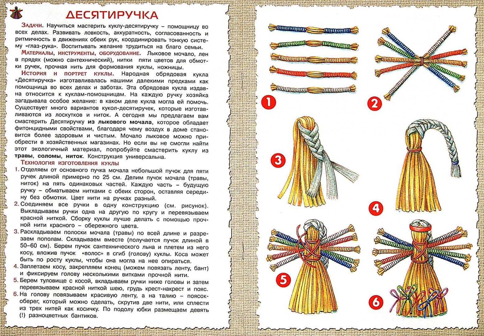 Оберег из ниток