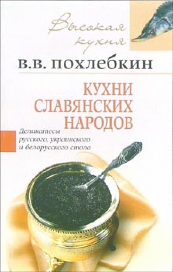 Книга Кухня Века Похлебкин Купить