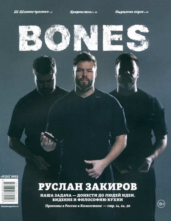 Time journal bone. Bones and all 2022. Journal bones. Мирко дзаго. Journal bones.