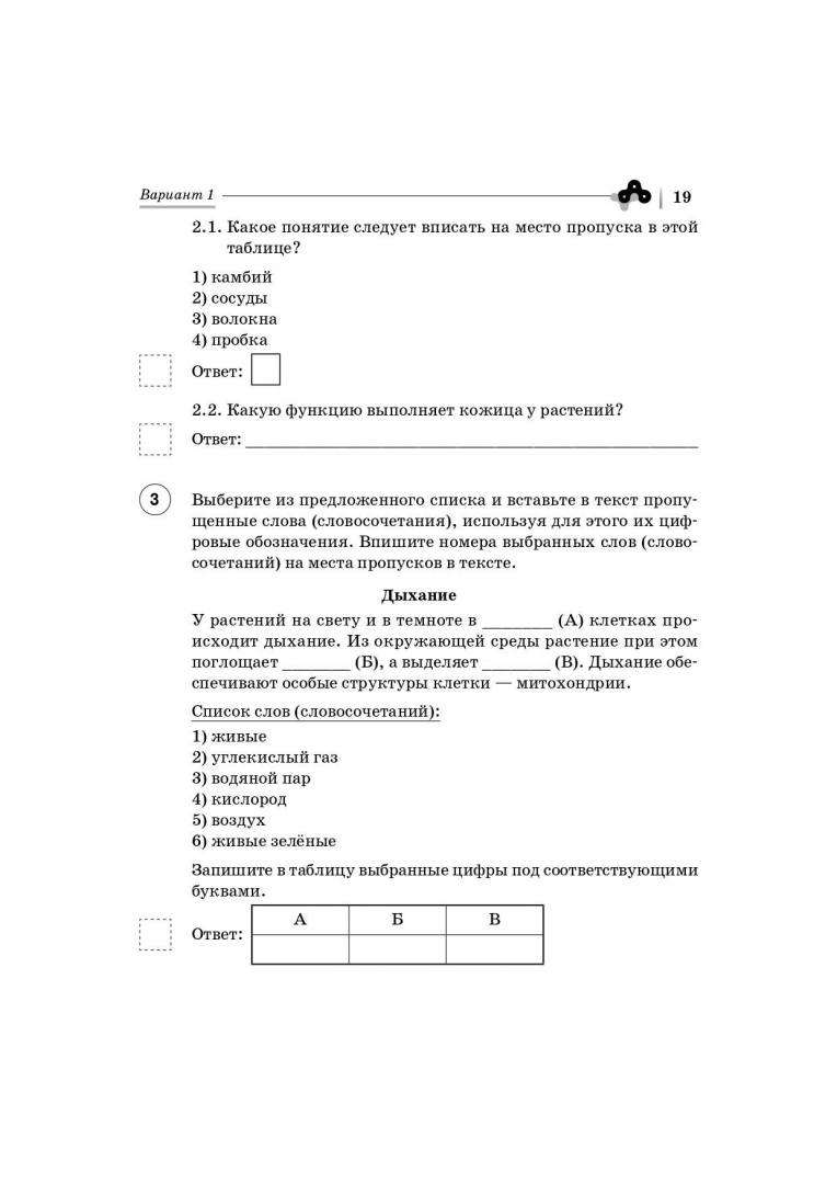 Биология 8 класс впр линейный. Впр по биологии 5 класс задания. Впр по биологии 7 класс 2022 с ответами 2 вариант. Впр по биологии. Впр по биологии 2021.