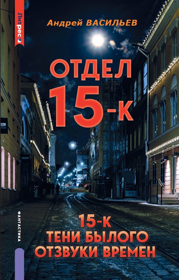 Отдел 15 к 4. Отдел 15 к 4