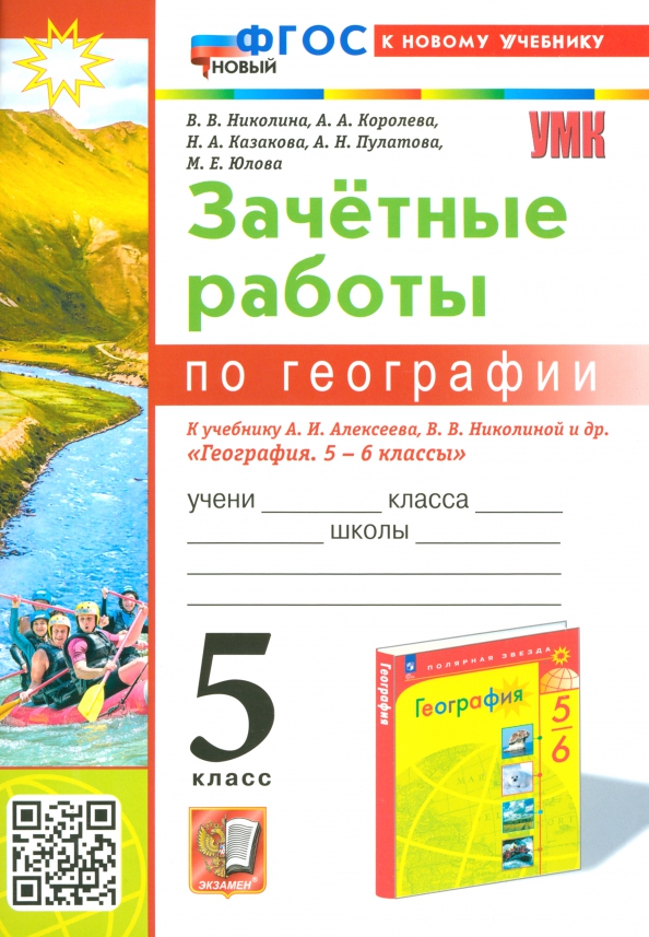 Контурная карта по географии 5. Озон география 5 класс. Рго. Озон география 5 класс. География рабочая тетрадь.