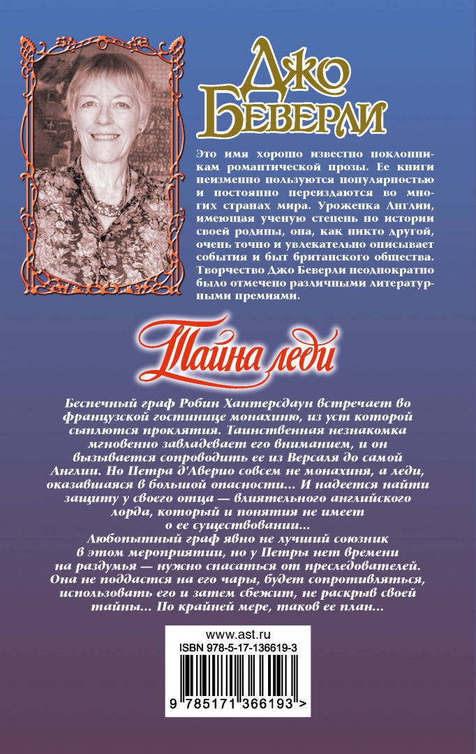 Джо беверли леди