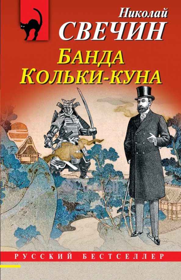 Нм свечин фото. Майк дункан буря перед бурей. Свечин н. Свечин книги фото. "стратегия".