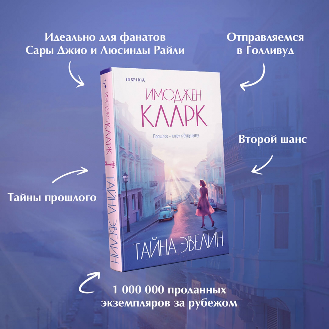 Тайна эвелин. Странная салли даймонд книга. Эвелин кда. Странная салли даймонд отзывы. Тайна эвелин.