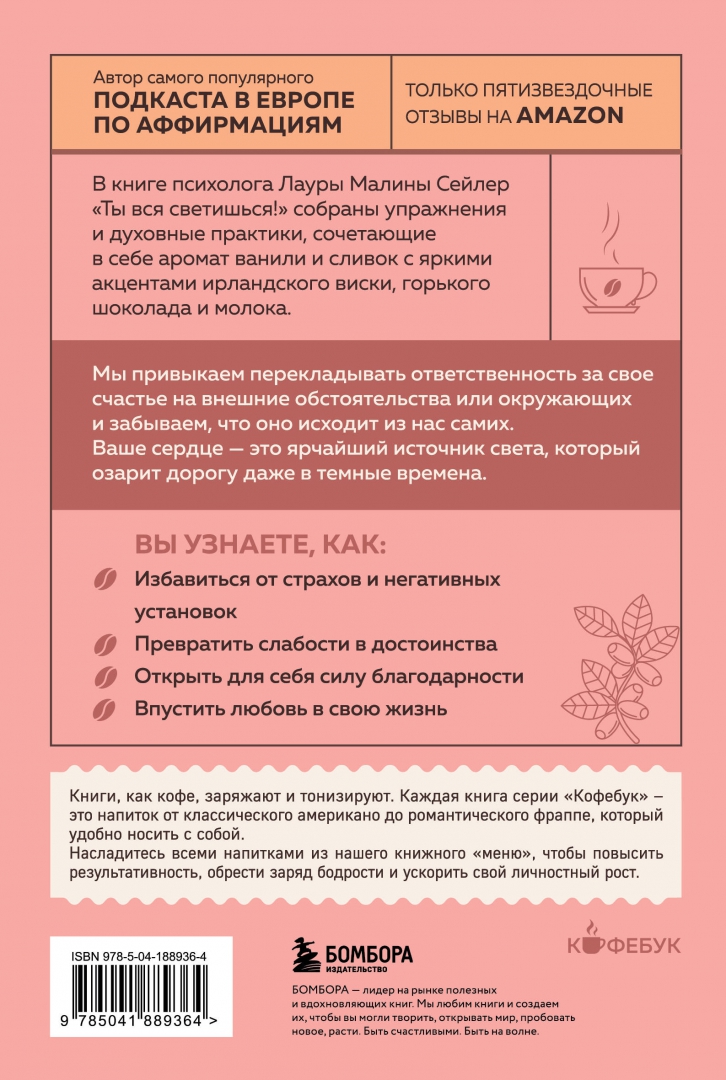 Ты вся светишься. Малина сейлер ты вся светишься. Малина сейлер ты вся светишься. Книга ты вся светишься содержание. Ты вся светишься! как зажечь внутреннее солнце и найти путь к счастью.