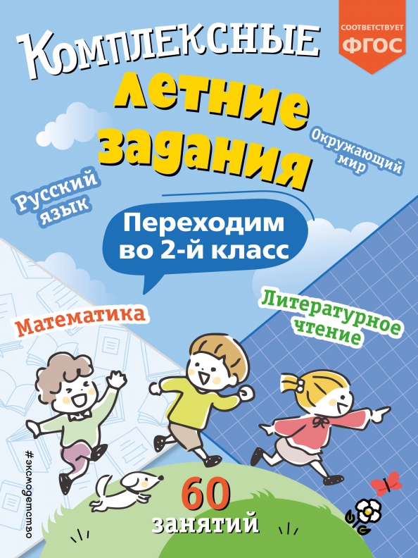 Задания перехожу в 4 класс. Задания перехожу в 4 класс