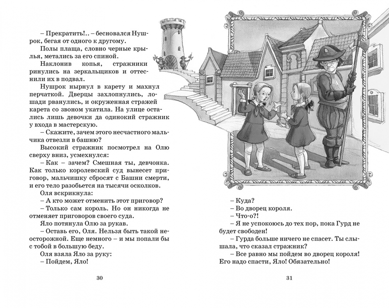 Сколько страниц в книге королевство кривых. Сколько страниц в книге королевство кривых