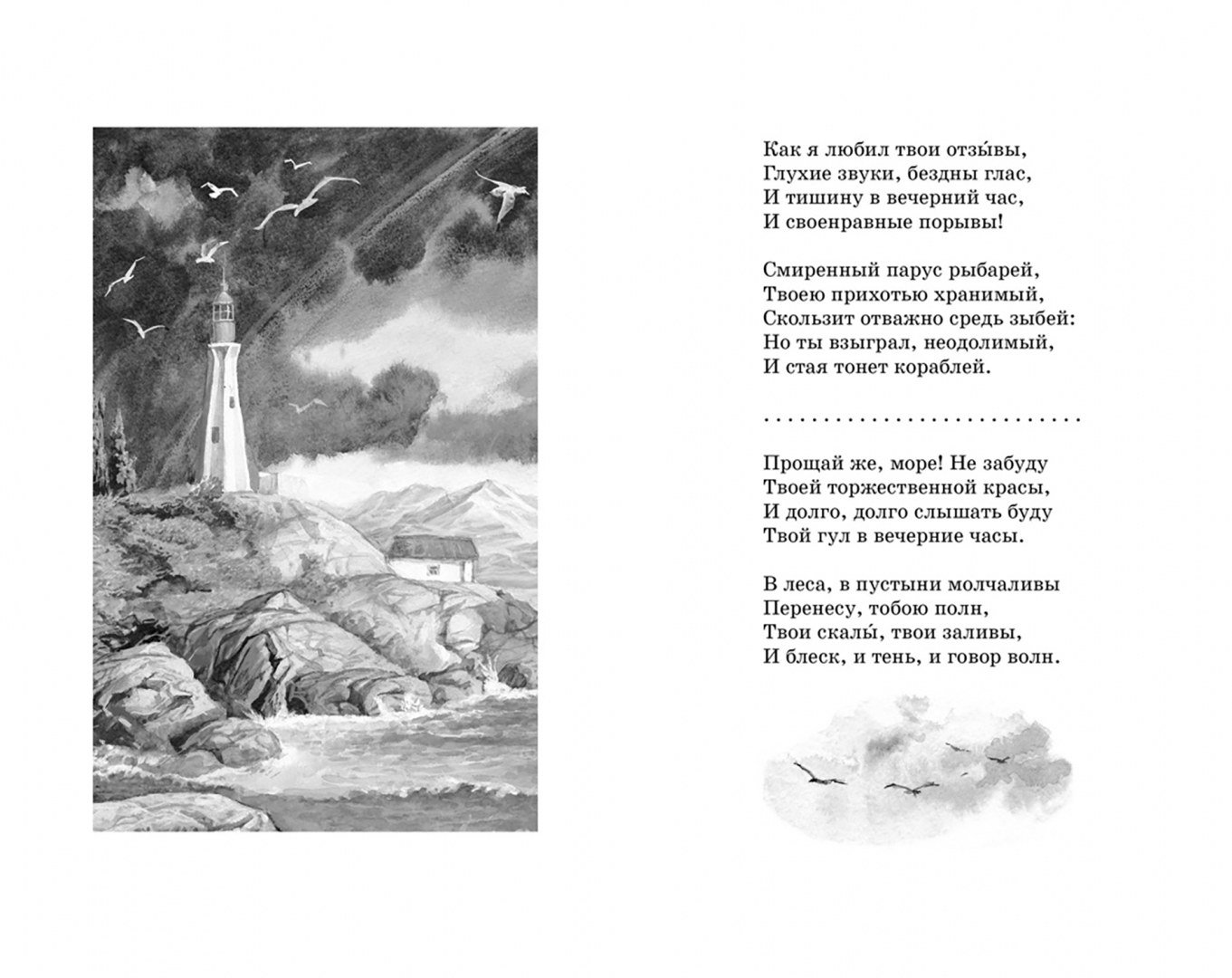 Величайшие стихи пушкина. Величайшие стихи пушкина