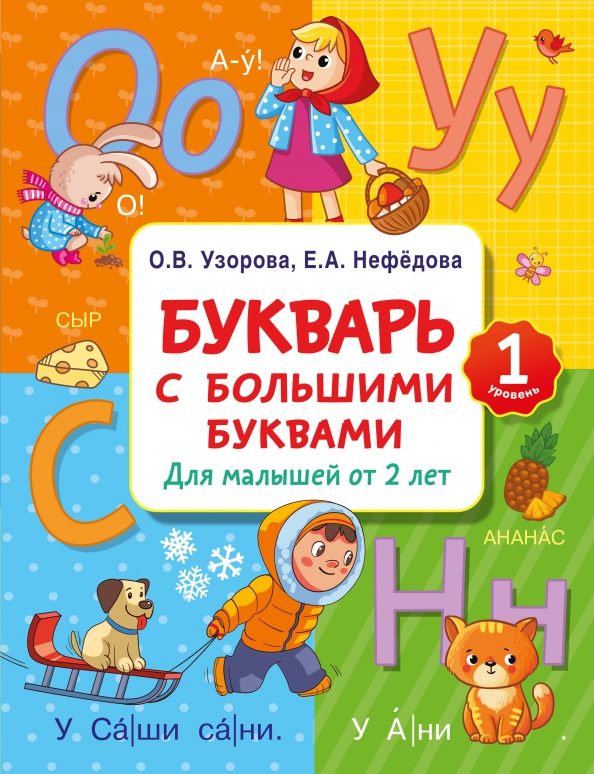 Азбука нефедова. Азбука нефедова