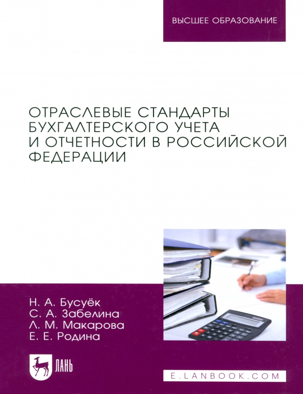 Отчетность апк. Экономика и бухгалтерский учет по отраслям. Специальность экономика и бухгалтерский учет по отраслям. Отраслевая бухгалтерия. Отраслевая бухгалтерия.