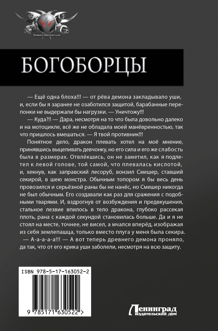 Читать богоборцы 2. Читать богоборцы 2