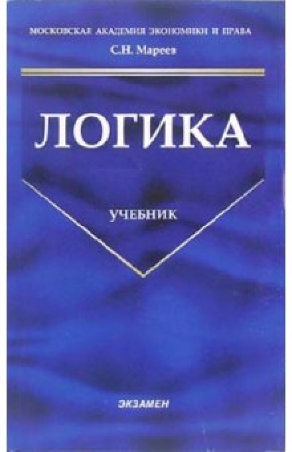 Ивин Аа Логика Книга Купить