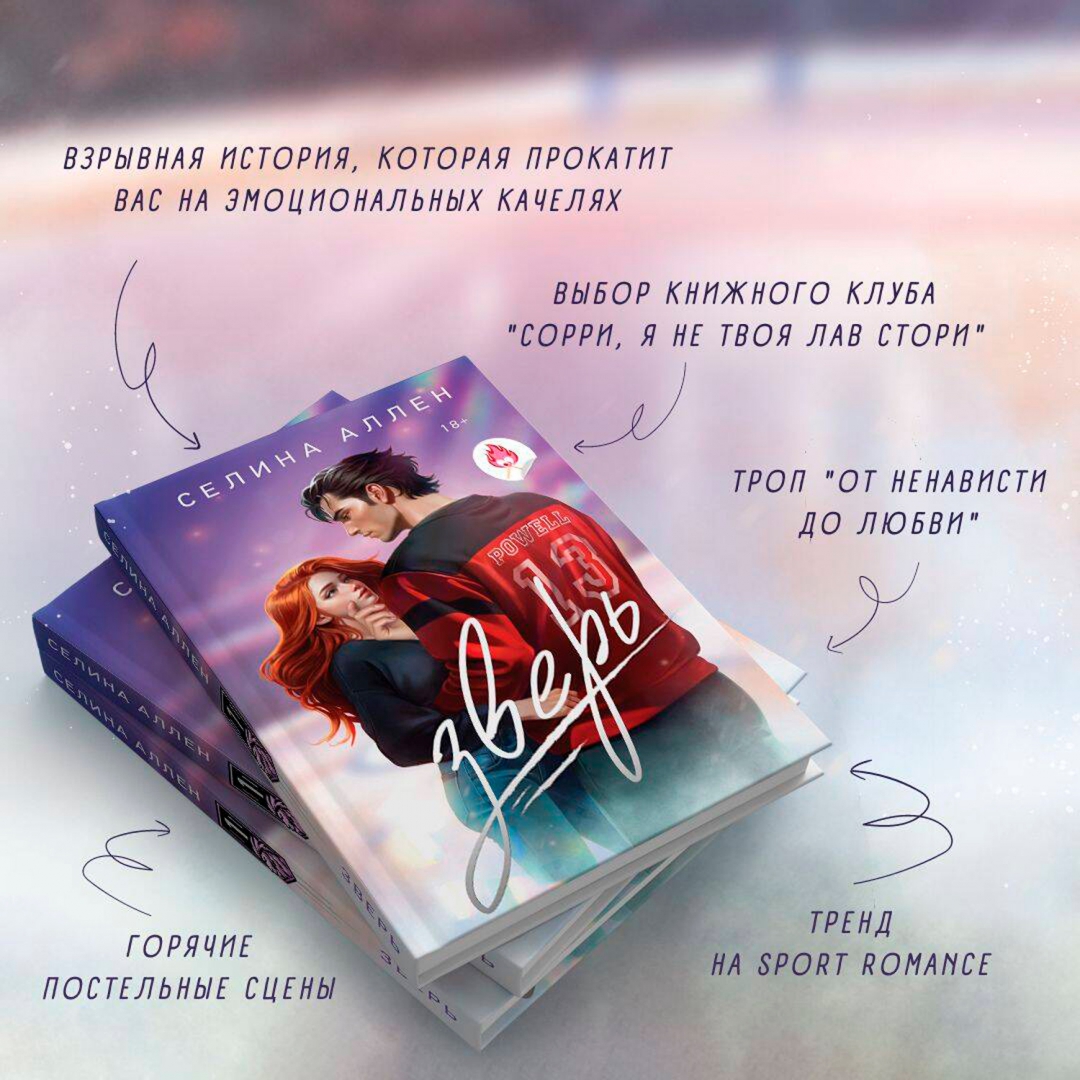 Игрок селин аллен читать полностью. Игрок селин аллен читать полностью