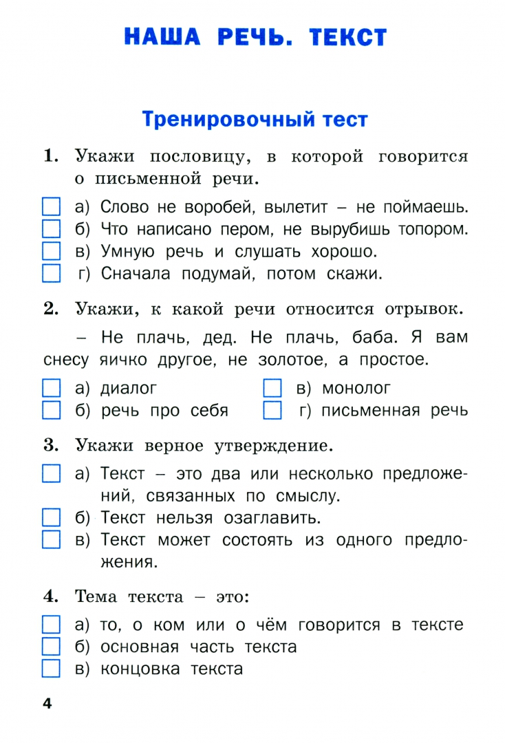 Задания по русскому языку 2 класс контрольная работа. Проверочная по русскому языку 2. Контрольная по русскому 3 класс. Задания для контрольной работы по русскому языку 3 класс. Русский язык 3 класс проверочные и контрольные работы фгос.