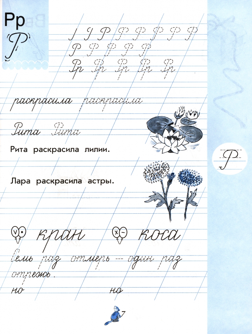 Чудо пропись 1 класс страница 19. Чудо пропись 1 класс страница 19