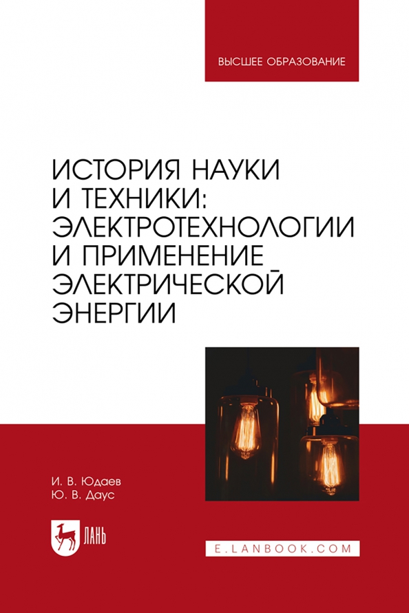 Курс видеолекций по учебе. Микроэлектро технология оболочики ин пластини. 03. Учебный стенд для электриков. Агроинженерия электрооборудование и электротехнологии.