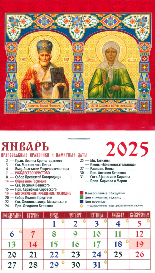 Православный календарь на 8 января 2025 года. Православный календарь. Переходящие православные праздники в 2022 году. Православный календарь на 8 января 2025 года. Православный календарь на 8 января 2025 года.
