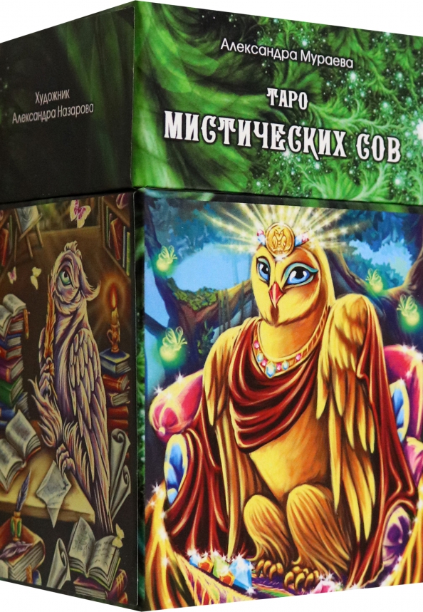 Александра Мураева