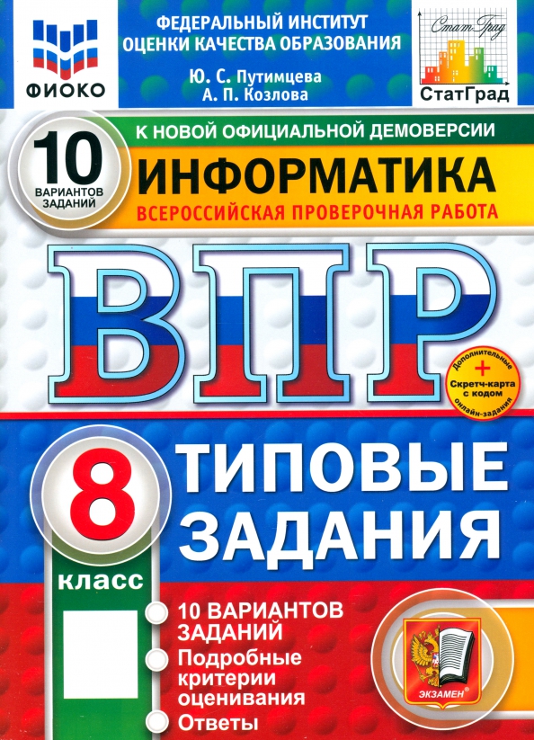 Решу впр информатика 7 класс вариант 1