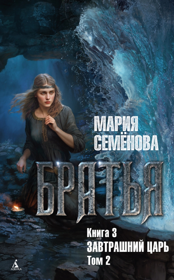 Аудиокнига завтрашний царь. Аудиокнига завтрашний царь. Господа из завтра-3. Аудиокнига завтрашний царь. Аудиокнига завтрашний царь.