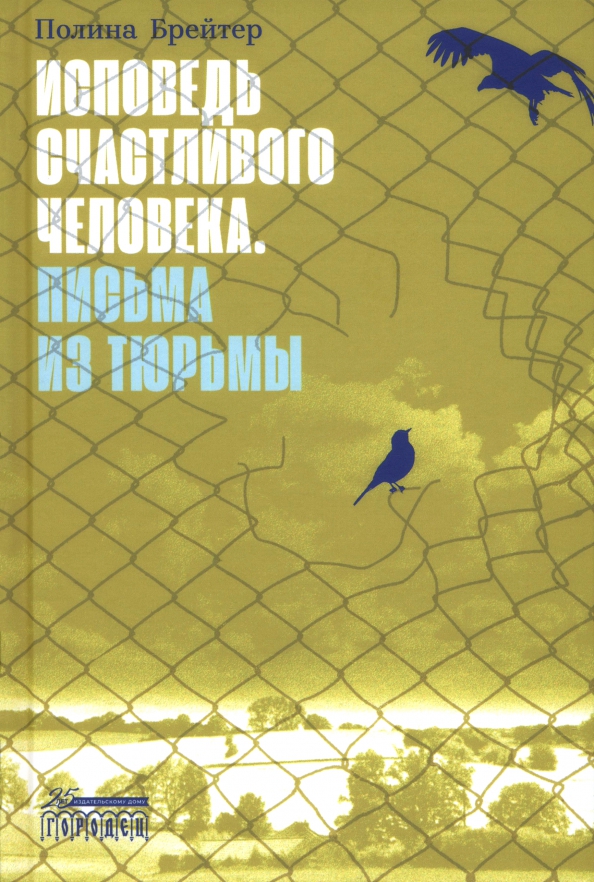 Полина Брейтер