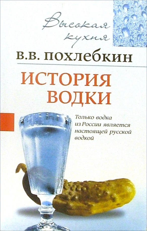 Лечение Водкой Книга Купить