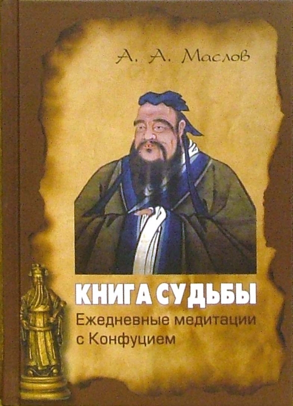 Мудрость Конфуция Купить Книгу
