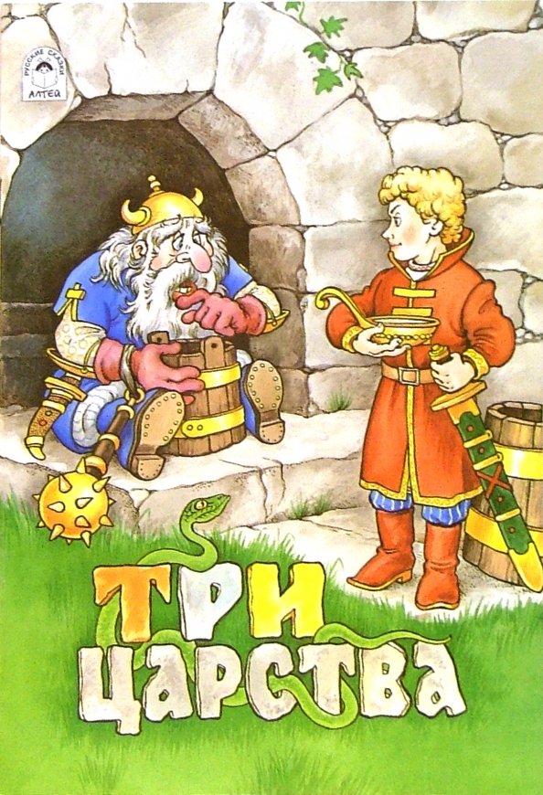Журнал 3/9 царство. Тридесятое царство. Тридевятое царство журнал 2021. Включи 3 царство. Журнал тридевятое царство.
