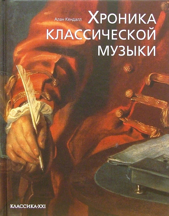 История Музыки Книга Купить