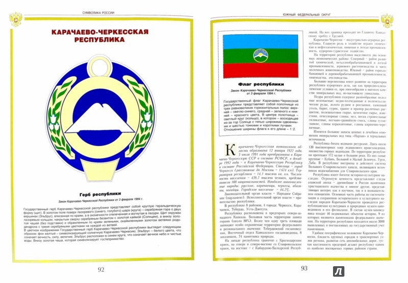 Герб Карачаево Черкесской Республики Фото