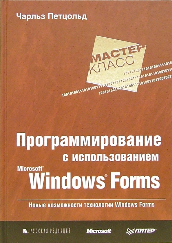 Чарльз Петцольд Код Купить Книгу