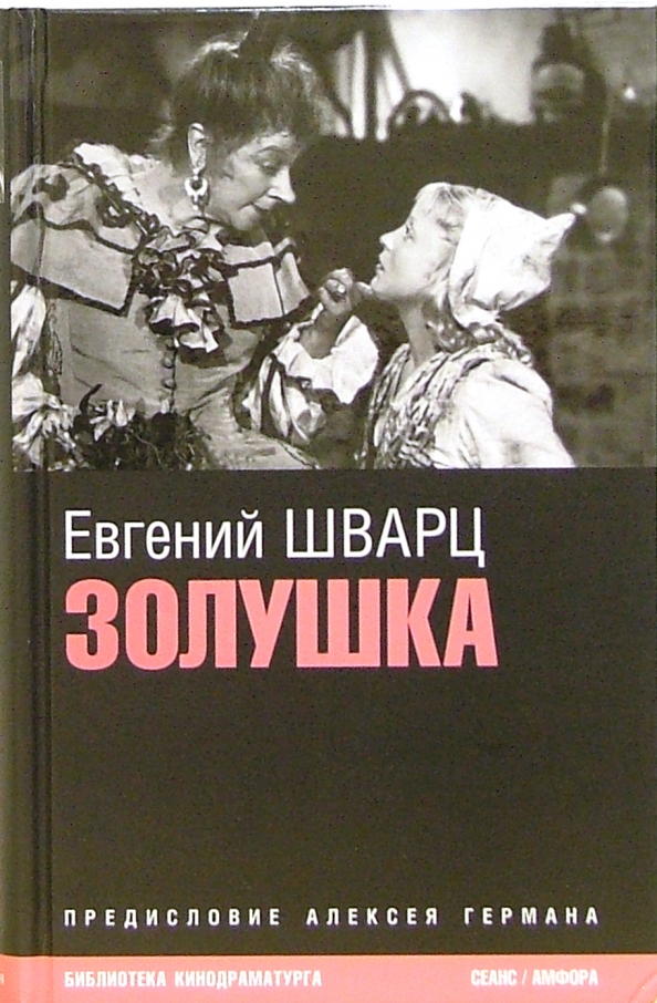 Книги Шварца Картинки