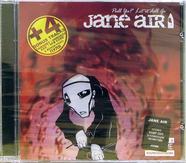 Pull ya. Push and pull. Пуля летит долго jane air. Jane air 2004 альбом. Pull ya.