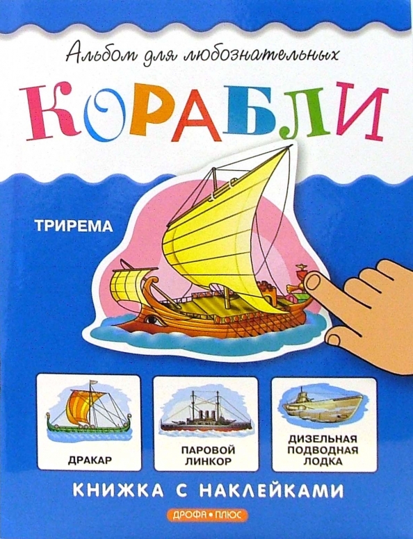 Книга Корабль Мечты Купить