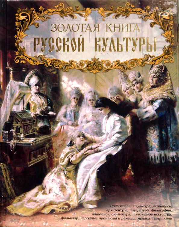 Проект мир русской культуры