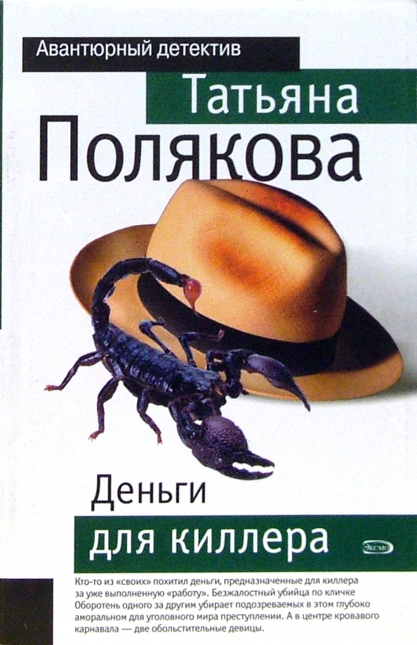 Татьяны поляковой не обманули