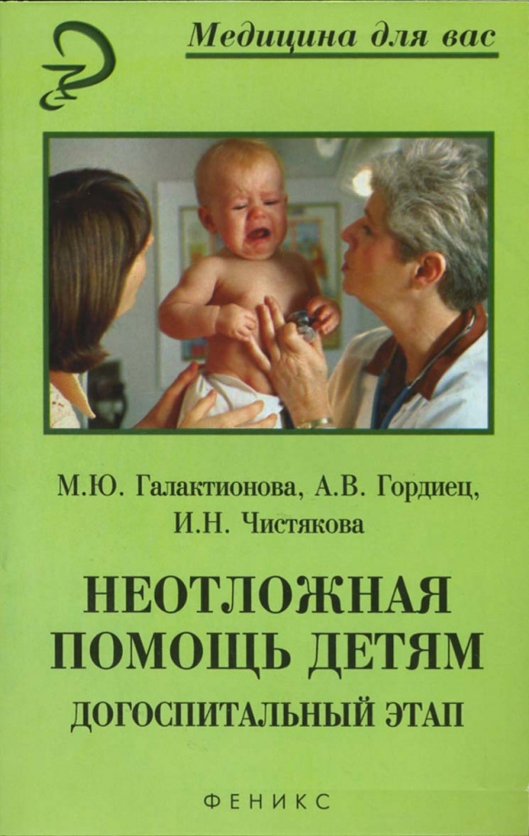 Неотложные состояния пособие