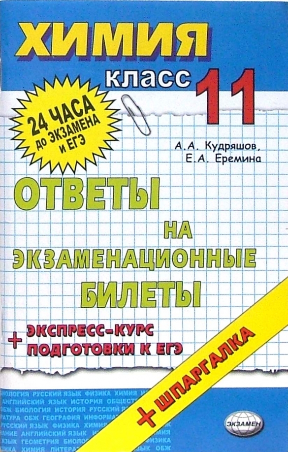 Билеты по химии 1 курс