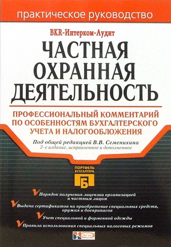 Охранная деятельность т. Литература по охранной деятельности. Срочно требуется охранник. Охранник. Физическая охрана объектов.