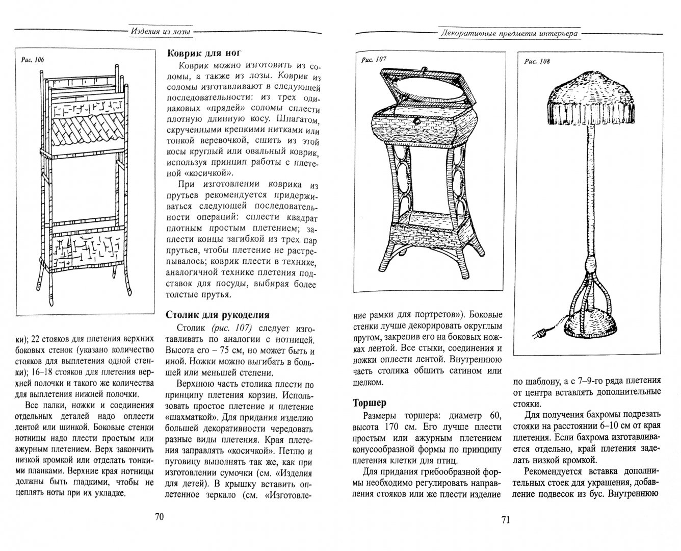 Плетение Из Бумажной Лозы Книга Купить