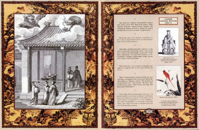 Мудрость Конфуция Купить Книгу