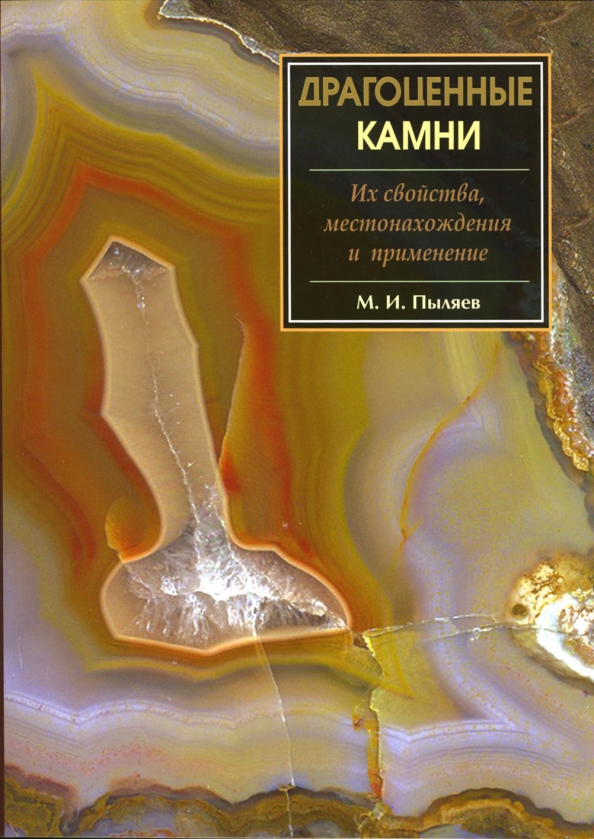 Картинки РАСПРОСТРАНЕНИЕ ДРАГОЦЕННЫХ КАМНЕЙ