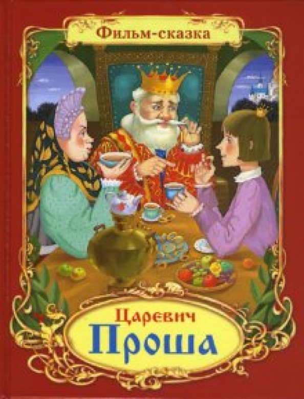 Наклейки "сказки". Советские детские пластинки. Так что это за сказка. Коллекция любимых сказок книга. Презентация сказки царевна лягушка.