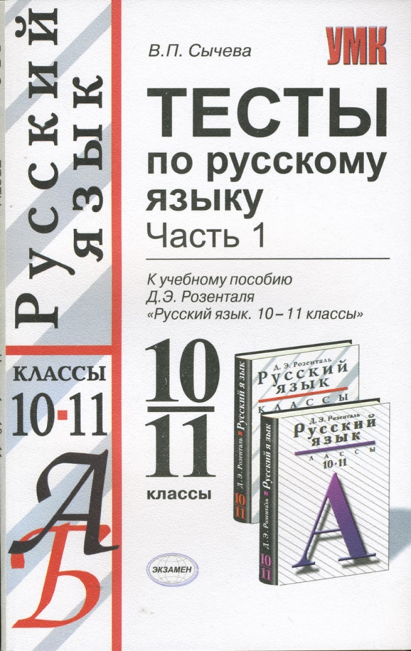 Тесты по русскому языку - Сайт учителя русского языка