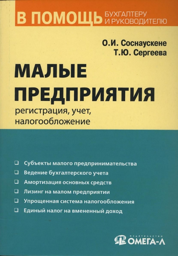 Производство мебели бухгалтерский и налоговый учет