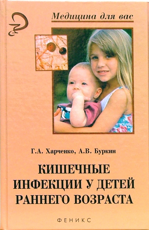 Лечение кишечной инфекции у детей 7 лет. Патология детей раннего возраста. кишечных инфекций у детей раннего возраста. детские заболевания раннего возраста. острые кишечные инфекции у детей раннего возраста.