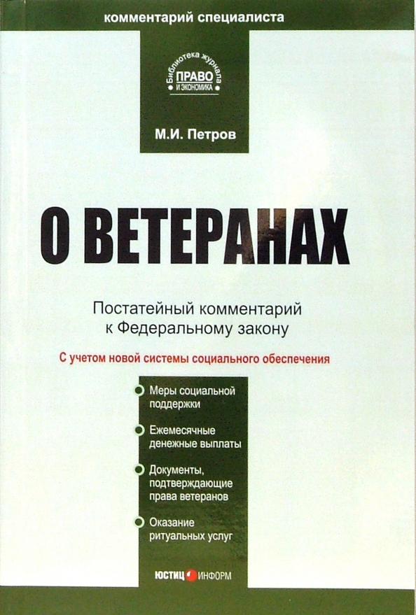 Проект закона о ветеранах