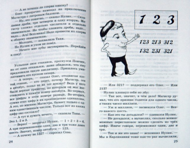 Магистр Рассеянных Наук Книга Купить