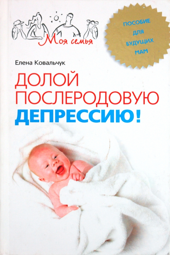 Послеродовой психоз симптомы. Про послеродовую депрессию. Признаки депрессии после родов. Послеродовая депрессия буклет. Послеродовая депрессия книги.